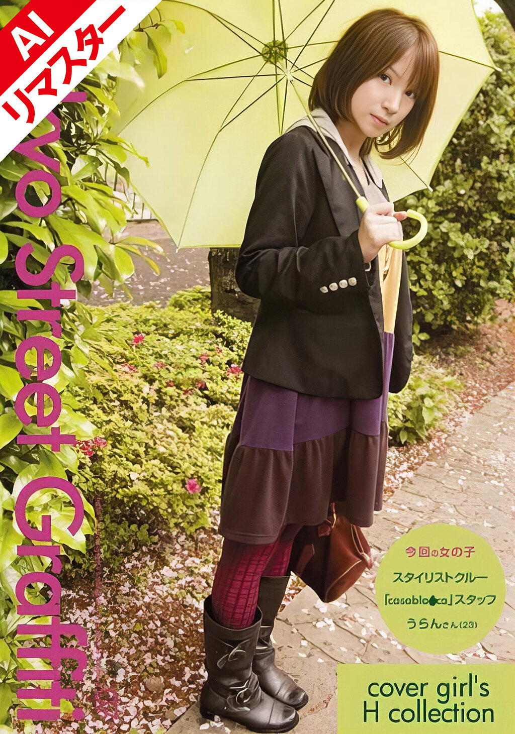 【AIリマスター版】Tokyo Street Graffiti 07