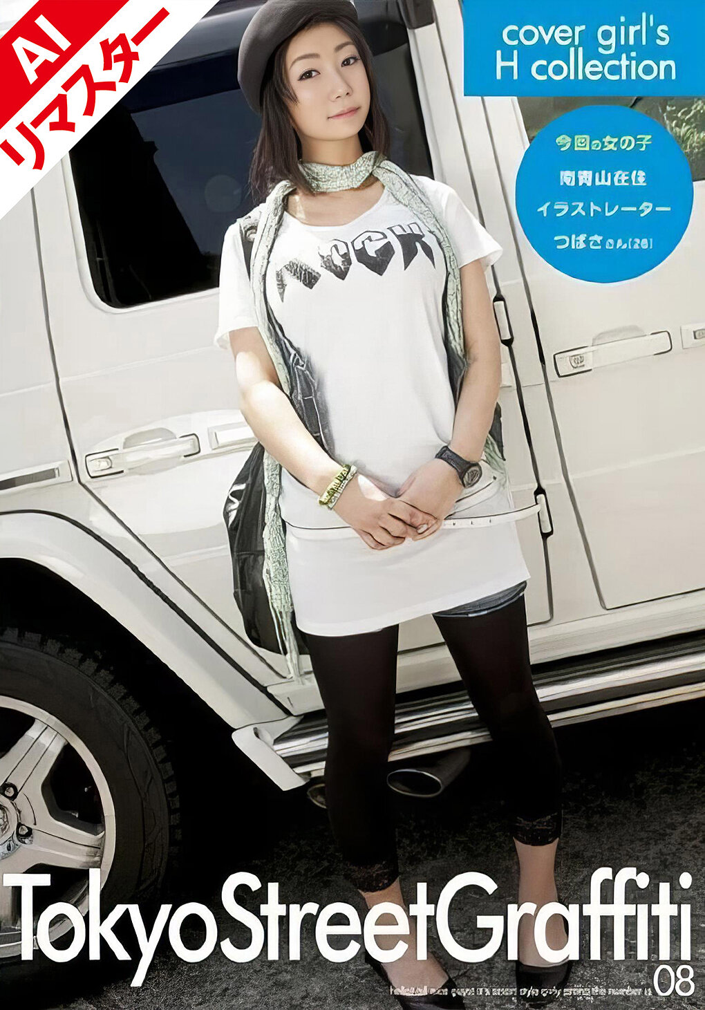 【AIリマスター版】Tokyo Street Graffiti 08