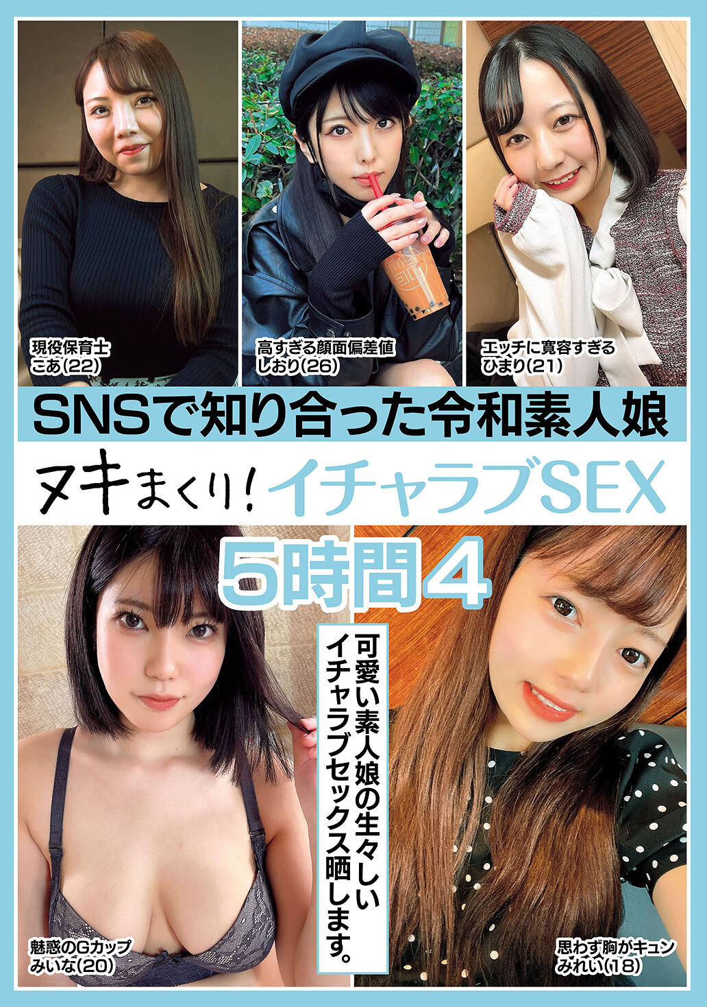 SNSで知り合った令和素人娘 ヌキまくり！イチャラブSEX 5時間 4