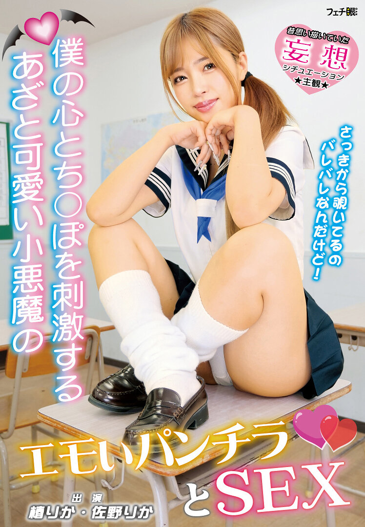 僕の心とち〇ぽを刺激するあざと可愛い小悪魔のエモいパンチラとSEX