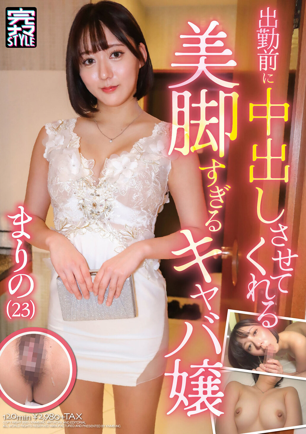 出勤前に中出しさせてくれる美脚すぎるキャバ嬢 まりの（23） 梓まりの