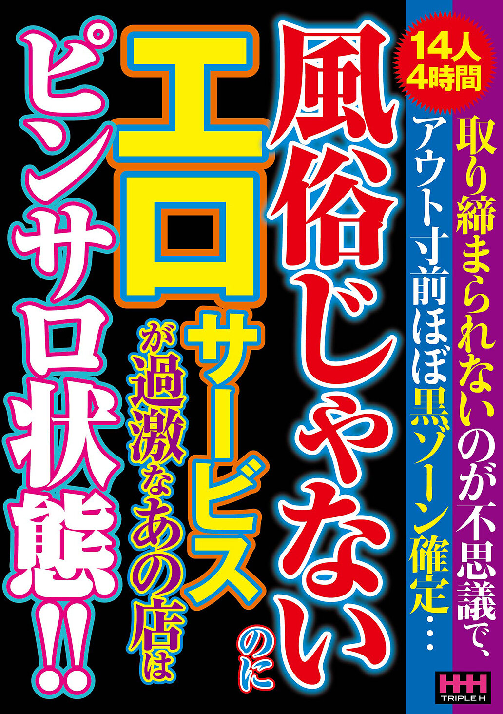 風俗じゃないのにエロサービスが過激なあの店はピンサロ状態！！