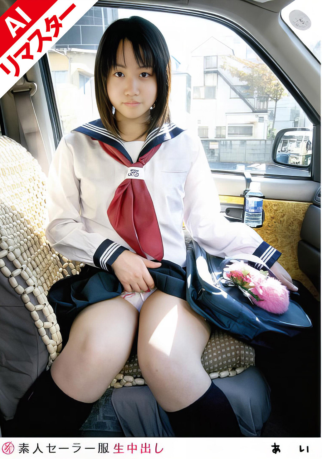 【AIリマスター版】素人セーラー服生中出し 014