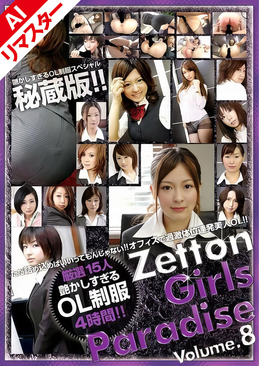 【AIリマスター版】Zetton Girls Paradise Volume.08