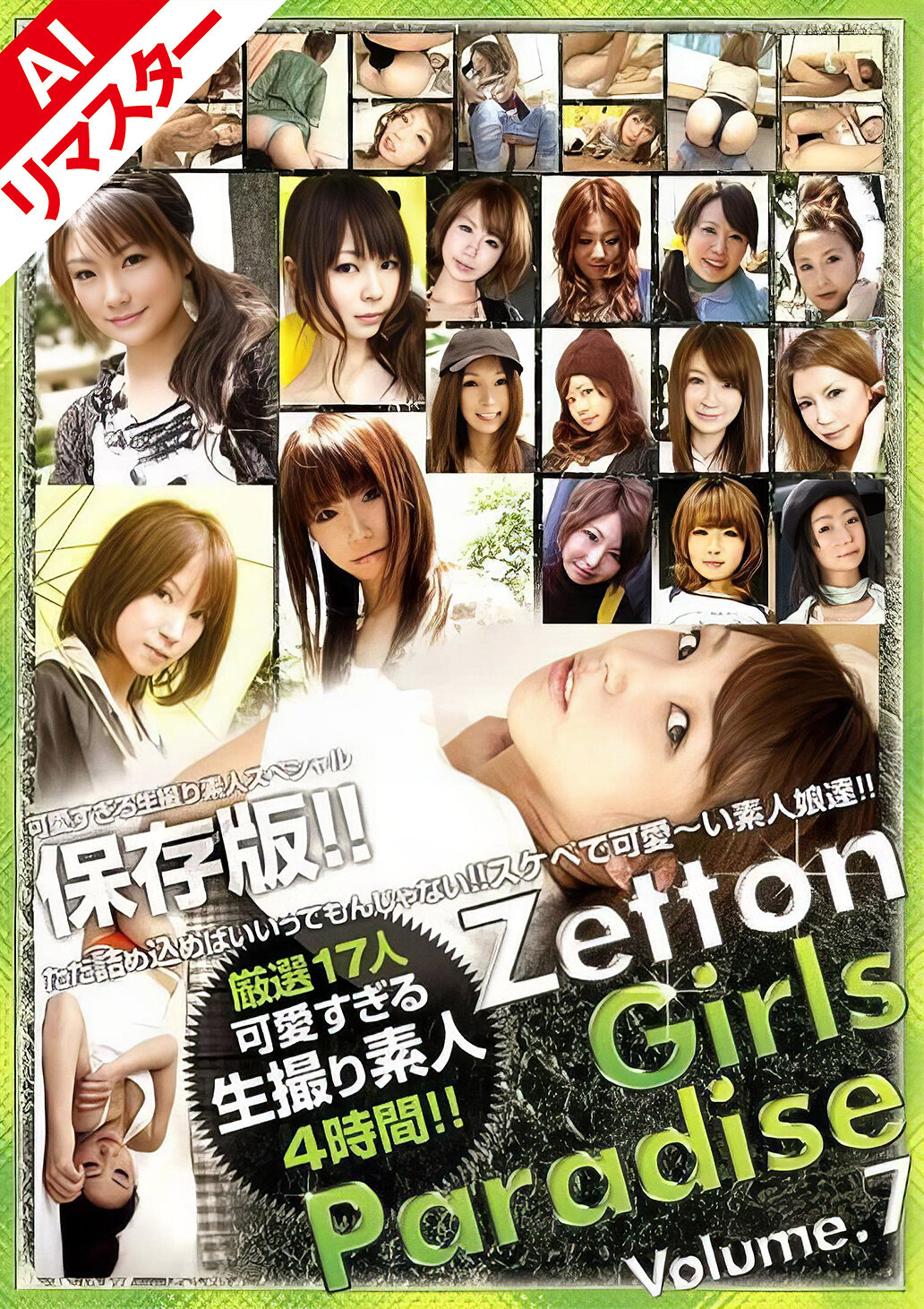 【AIリマスター版】Zetton Girls Paradise Volume.07