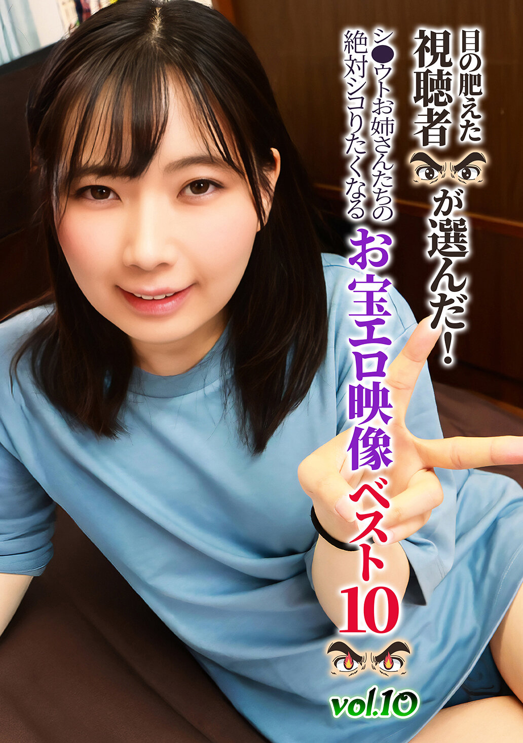 目の肥えた視聴者が選んだ！シ●ウトお姉さんたちの絶対シコりたくなるお宝エロ映像ベスト10（10）