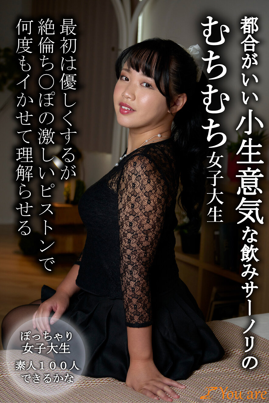 都合がいい小生意気な飲みサーノリのむちむち女子大生最初は優しくするが絶倫ち〇ぽの激しいピストンで何度もイかせて理解らせる