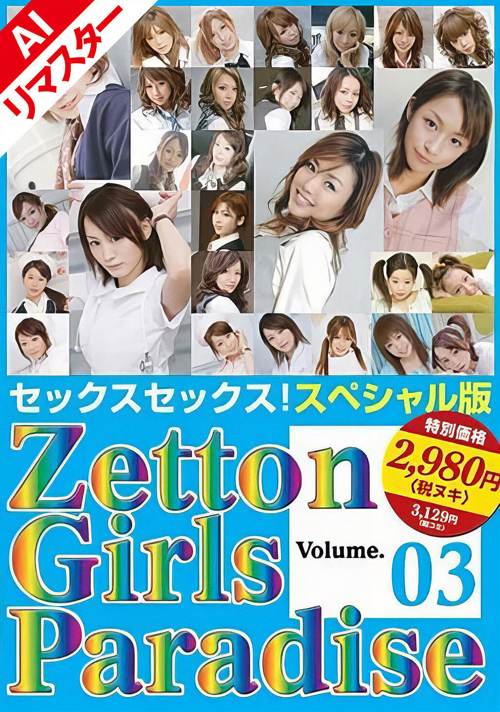 【AIリマスター版】Zetton Girls Paradise Volume.03