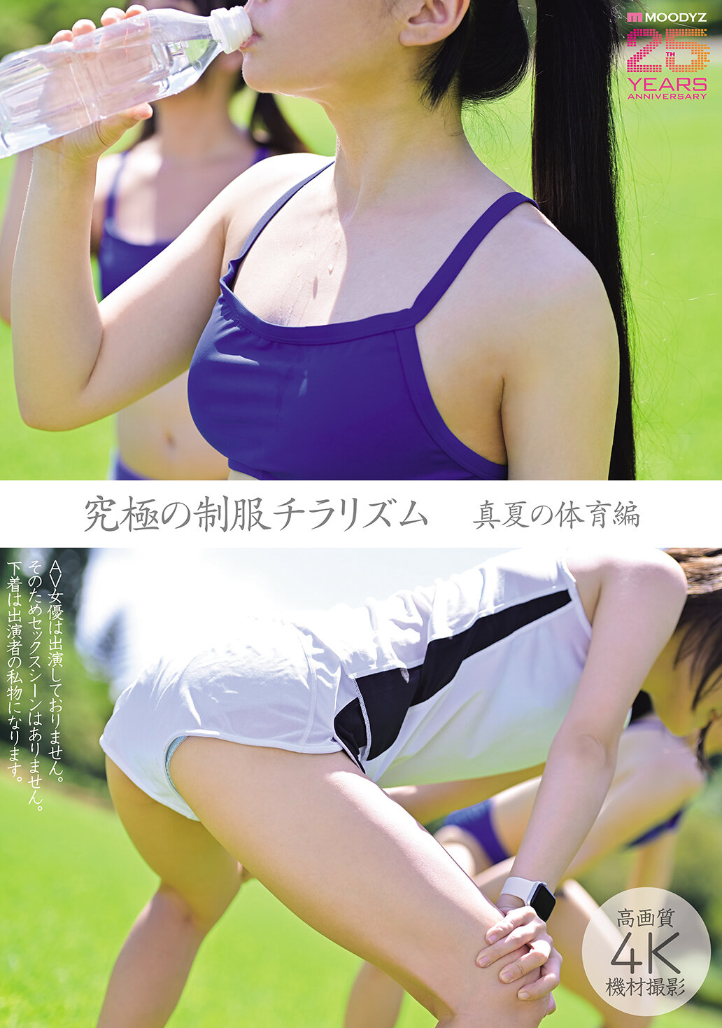 究極の制服チラリズム 真夏の体育編