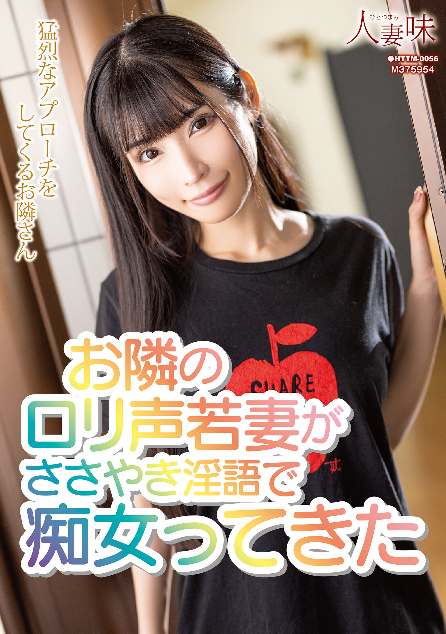 お隣のロ●声若妻がささやき淫語で痴女ってきた 胡桃さくら