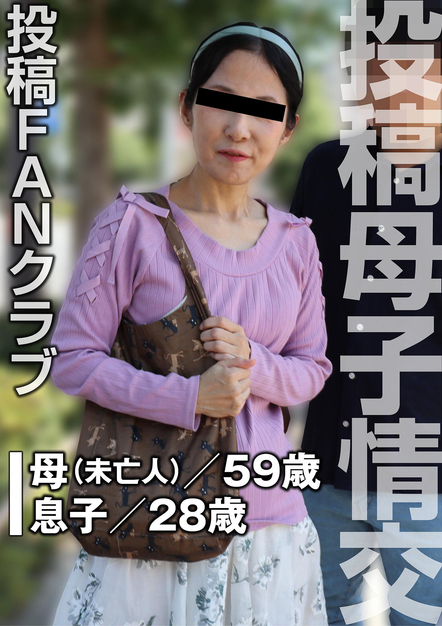 息子の愛奴として変態調教されている実母（投稿ネーム◎藍子）