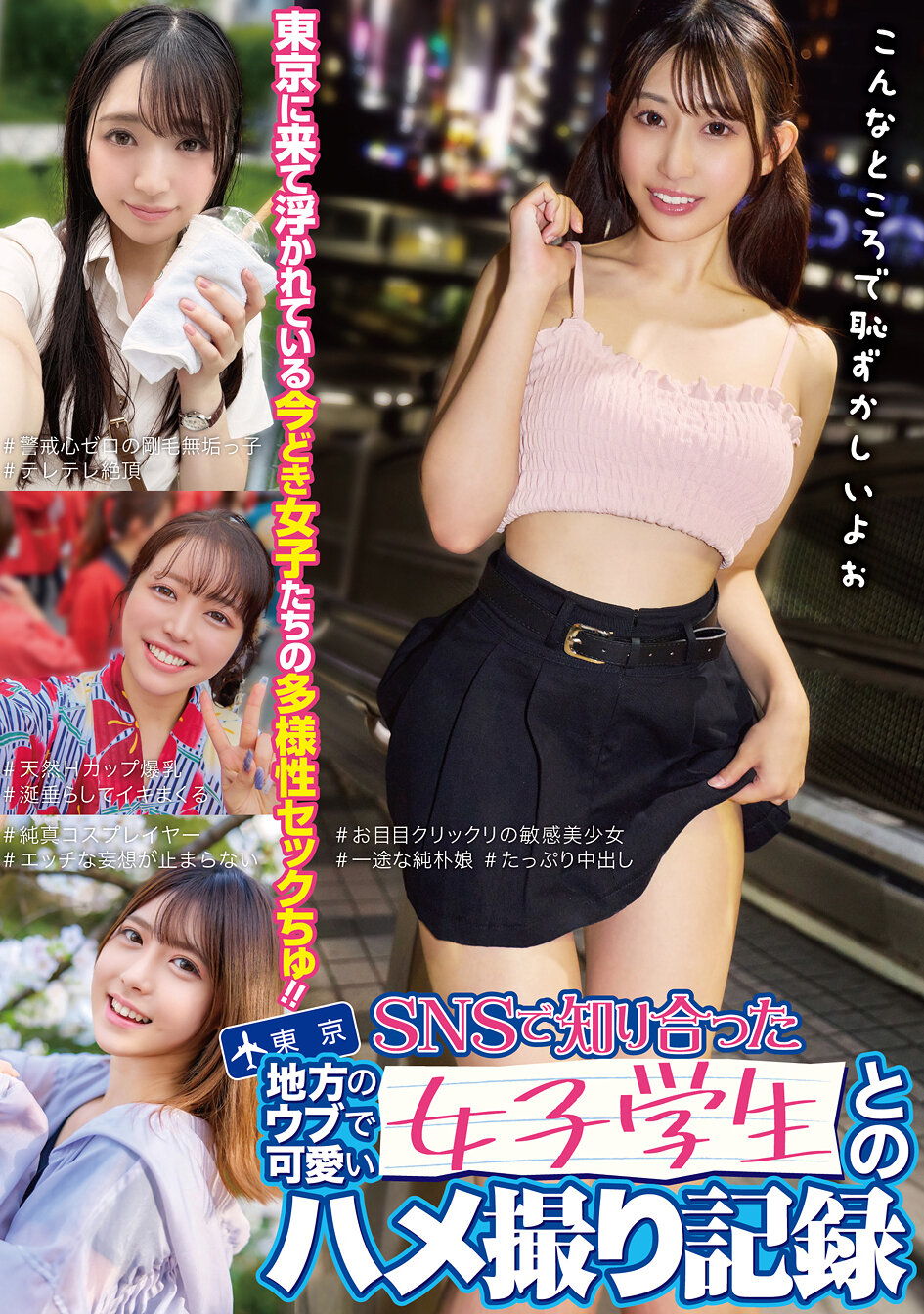 SNSで知り合った地方のウブで可愛い女子学生とのハメ撮り記録