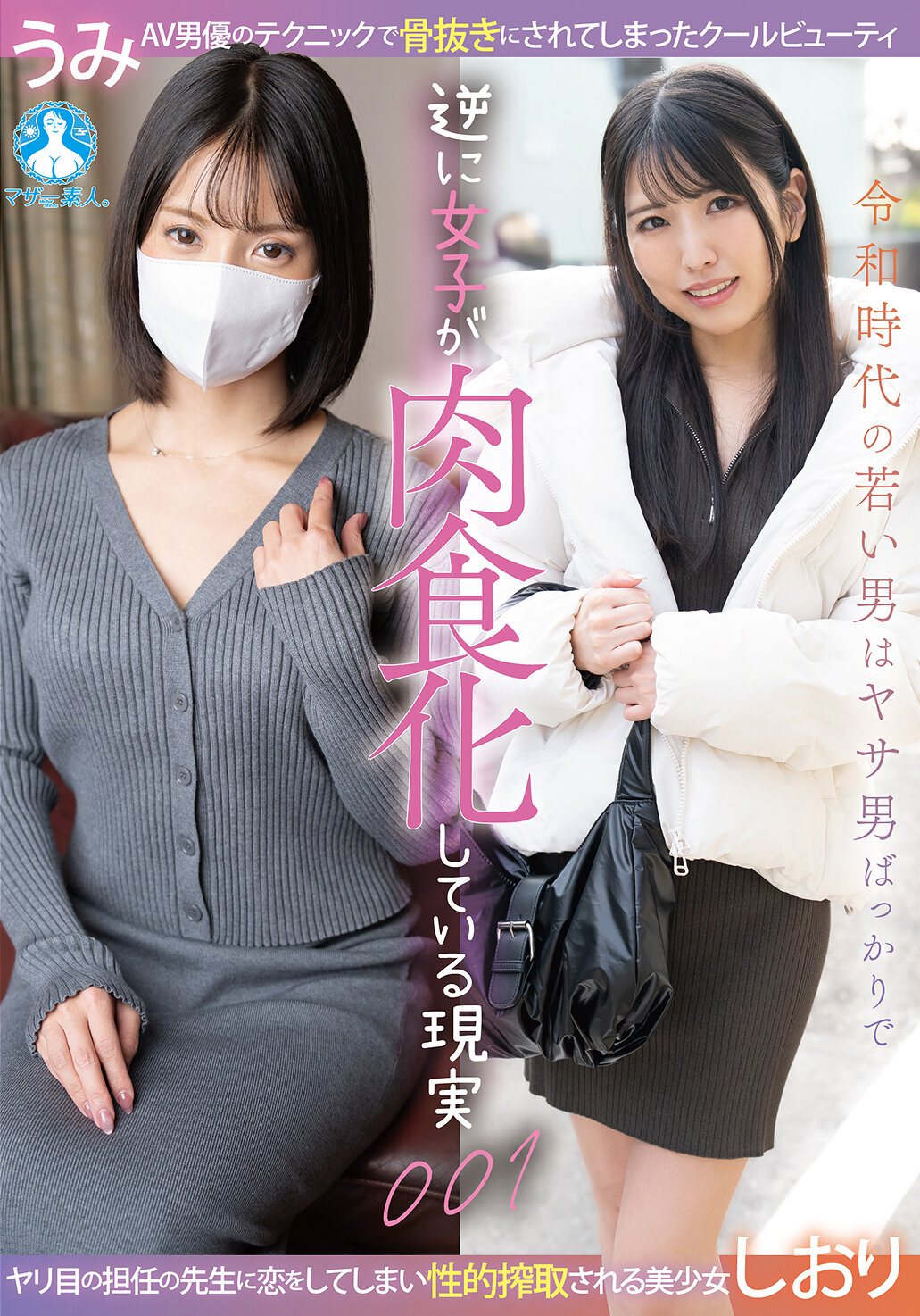 令和時代の若い男はヤサ男ばっかりで逆に女子が肉食化している現実001