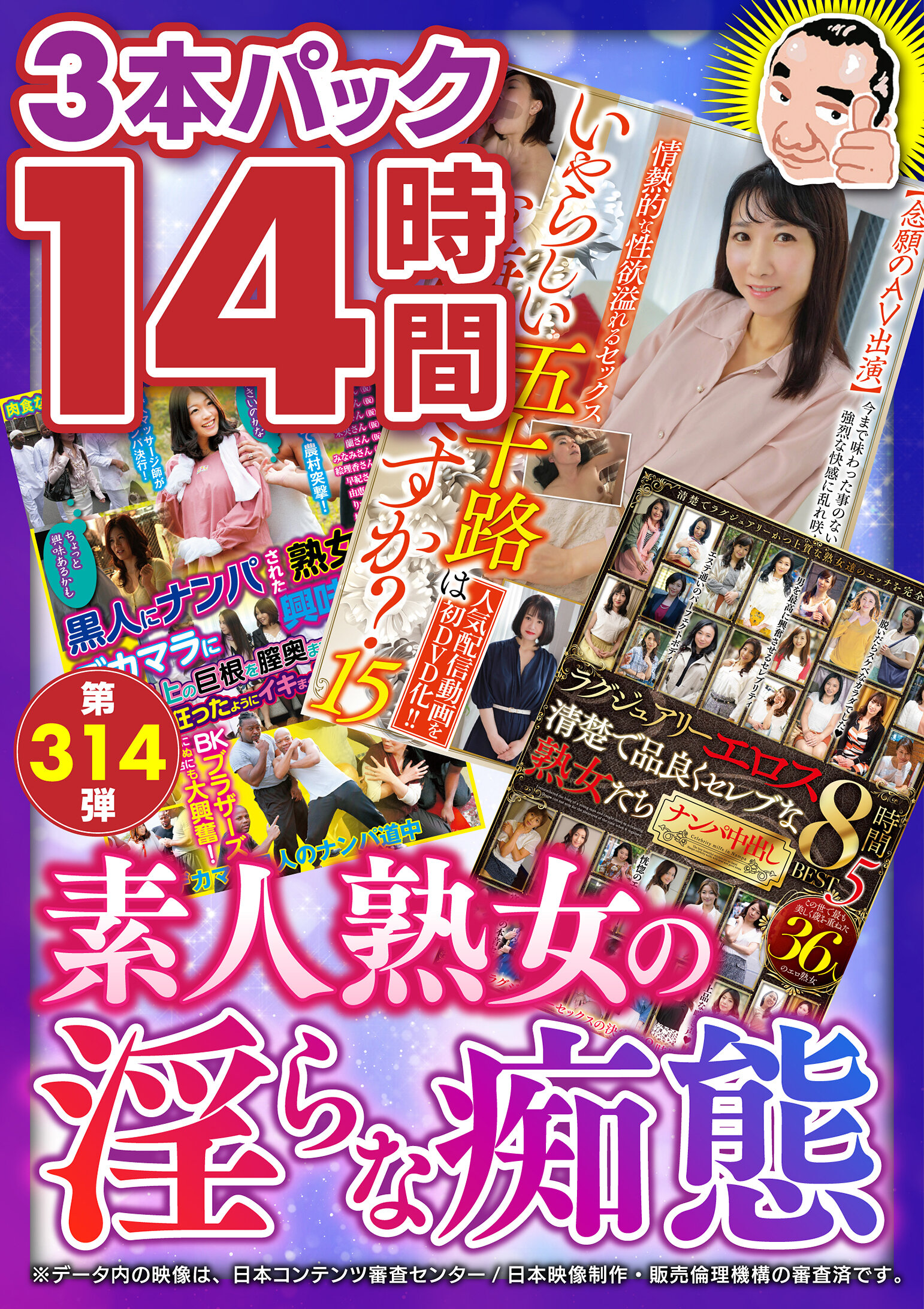 絶対に見て欲しい！！MBM山口社長が厳選した今月のお薦めセット 第314弾【MBMH-091/MBMA-192/MBMA-179】 素人熟女の淫らな痴態14時間