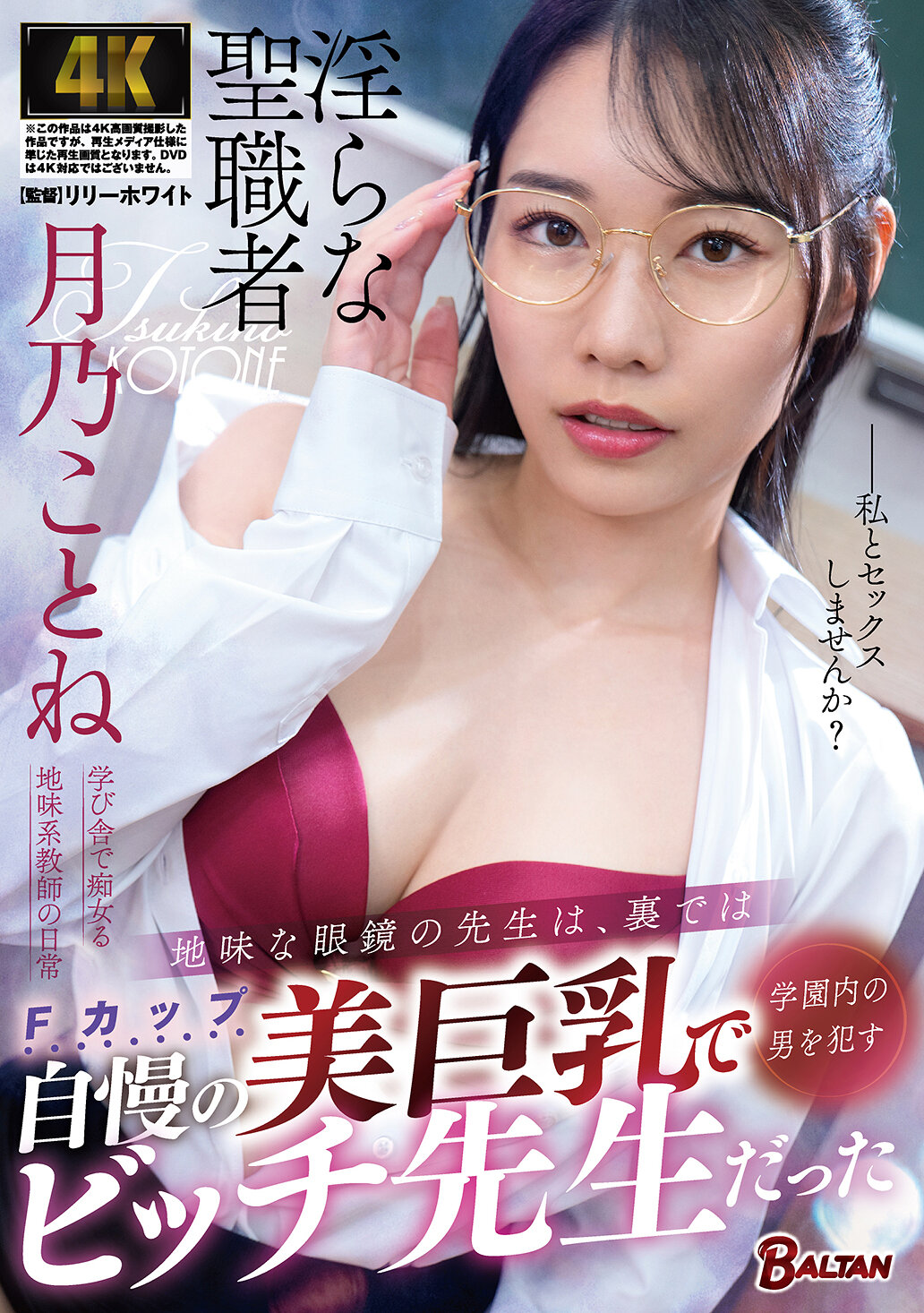 地味な眼鏡の先生は、裏では自慢の美巨乳で学園内の男を●すビッチ先生だった 月乃ことね