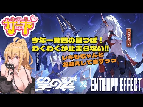 【星の翼】サヤ✖ナマ【StarWard】 サヤ生 星の翼 星之翼 starward サムネイル