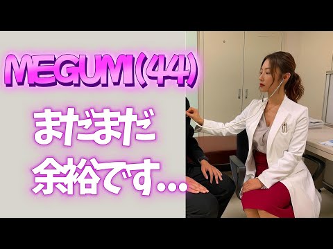 【MEGUMIさん(44歳)】まだまだ余裕すぎます サムネイル
