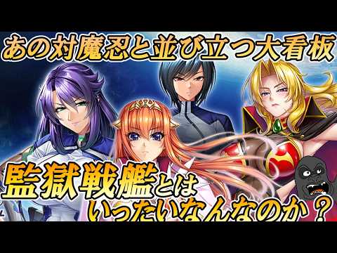 【監獄戦艦】シリーズという対魔忍と双璧を成すLiLiTHの大看板作品を解説します サムネイル