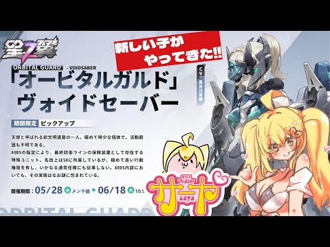 【星の翼】サヤ✖ナマ【StarWard】 サヤ生 星の翼 星之翼 starward サムネイル