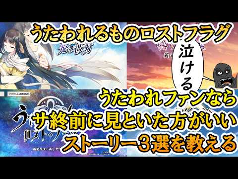 うたわれるものロストフラグがサ終する前にうたわれファンなら見といた方が良い個人的オススメイベントストーリー３選を紹介します【2026/4/23木14:00サービス終了】 サムネイル