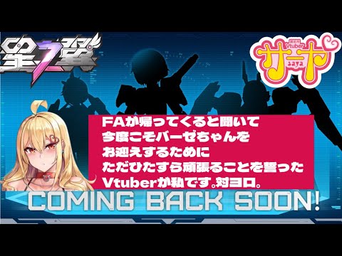 【星の翼】サヤ✖ナマ【StarWard】 サヤ生 星の翼 星之翼 starward サムネイル