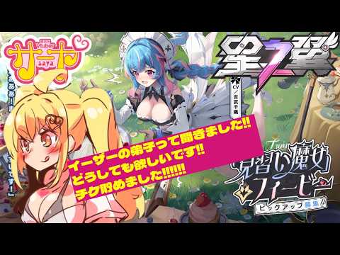 【星の翼】サヤ✖ナマ【StarWard】 サヤ生 星の翼 星之翼 starward サムネイル