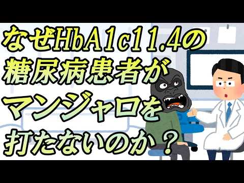 【糖尿病】HbA1cが11.4でchatGPTに入院しろと言われた私がマンジャロを打たない理由をお話しします