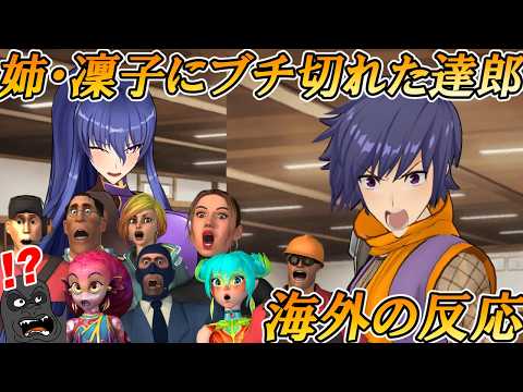 あまりにも頭対魔忍すぎる姉・凜子についにブチ切れたNTRの対魔忍・秋山達郎を見た海外の反応【対魔忍スクワッド】 サムネイル