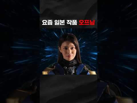 요즘 일본 영상 오프닝 수준 サムネイル