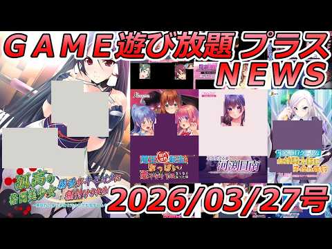 FANZA GAME遊び放題NEWS 2026年03月27日号【孤高の格闘美少女霧香】 サムネイル