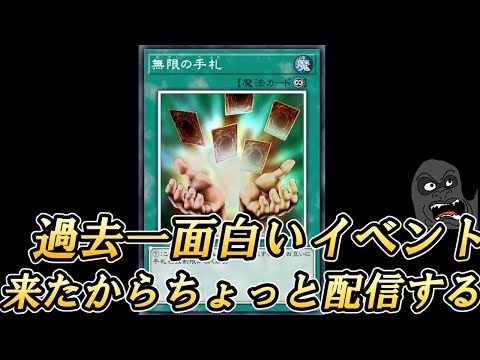【雑談歓迎】デュエルトライアル『無限の手札』がかなり面白そうなのでちょっと配信する【遊戯王マスターデュエル】 サムネイル
