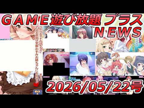 FANZA GAME遊び放題NEWS 2026年05月29日号【いっ〜ぱい甘えてね♪〜小さくなって優しいかすみお姉ちゃんにお世話され尽くす癒され子作り〜】 サムネイル