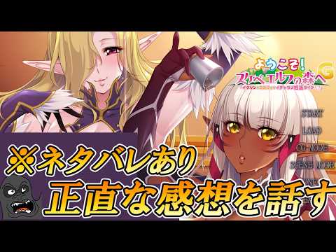 新作ゲーム『ようこそ！スケベエルフの森へG「イヴリン＆ミズリィのイチャラブ妊活ライフ」』をプレイしたので正直な感想をお話しします【※ネタバレあり】 サムネイル