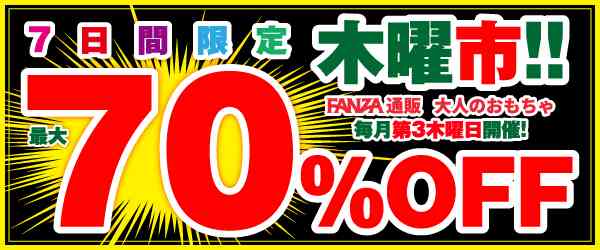 2024年12月20日 FANZAオトナのおもちゃキャンペーン情報（大人/バイブ/電マ/オナホ/ローション）