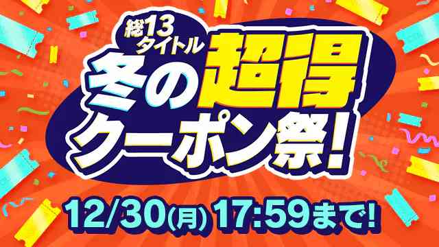 2024年12月21日 FANZAオンラインゲームキャンペーン情報(大人気エロゲ)