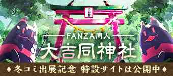 2024年12月24日 FANZAPCゲームキャンペーン情報（大人気エロゲ/アダルトゲーム）
