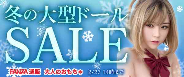 2025年01月31日 FANZAオトナのおもちゃキャンペーン情報（大人/バイブ/電マ/オナホ/ローション）